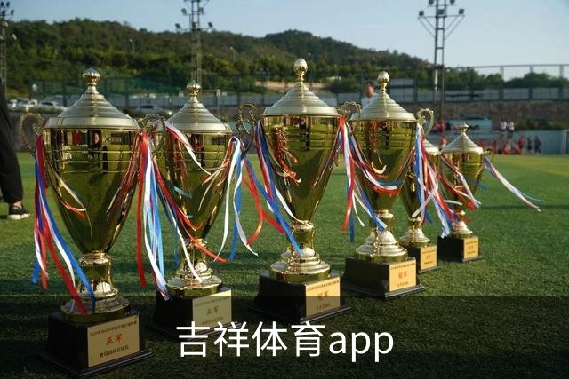 关于吉祥体育app