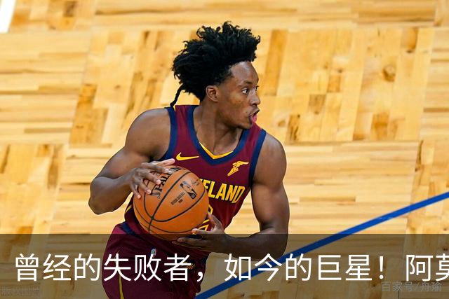曾经的失败者，如今的巨星！阿莫林在意甲重铸辉煌